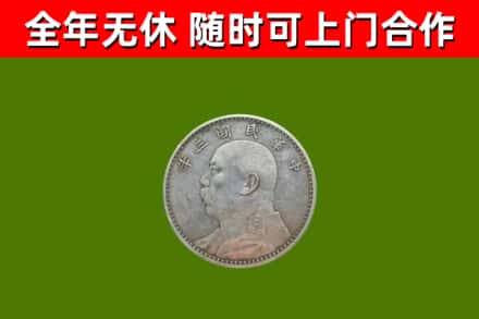 瑞丽市回收袁大头
