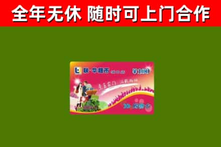 瑞丽市回收购物卡